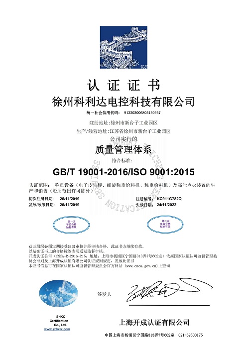 徐州科利達(dá)電控科技有限公司-質(zhì)量Q_002.jpg
